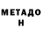 МЕТАДОН VHQ REDI4SUCCESS