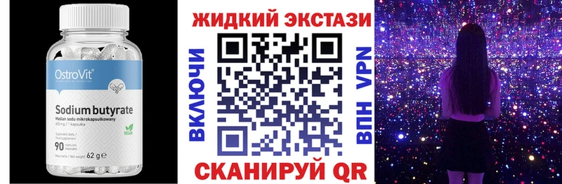 БУТИРАТ жидкий экстази закладка Облучье