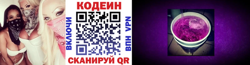 Кодеин Purple Drank  дарнет шоп  Облучье 